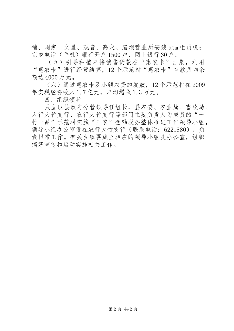 “一村一品”方案 _第2页