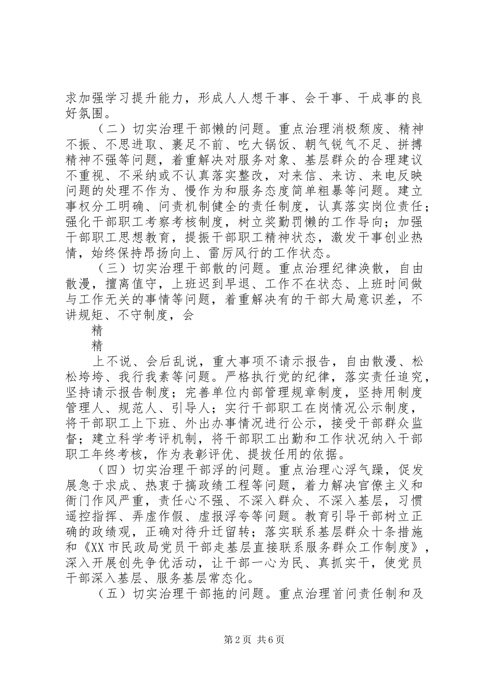 安居区西眉镇中心小学开展庸懒散浮拖问题专项整治实施方案5篇 _第2页