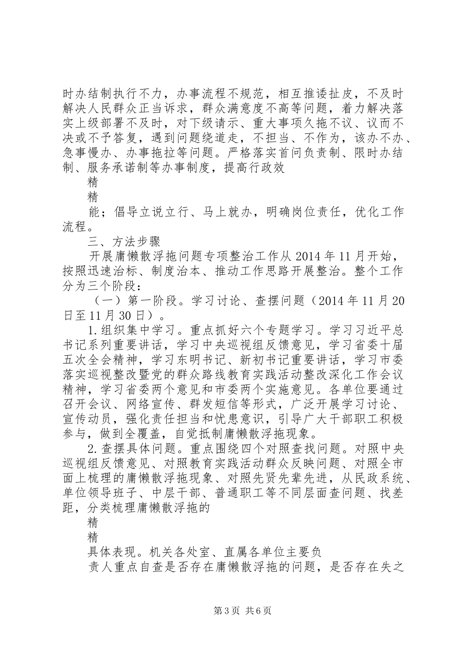 安居区西眉镇中心小学开展庸懒散浮拖问题专项整治实施方案5篇 _第3页