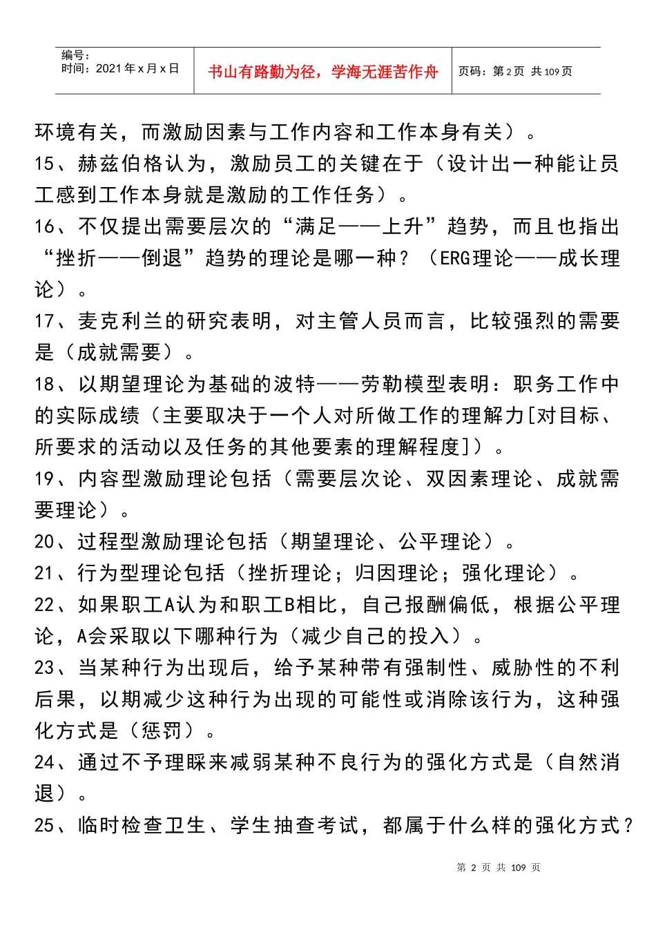 组织行为学练习题_第2页