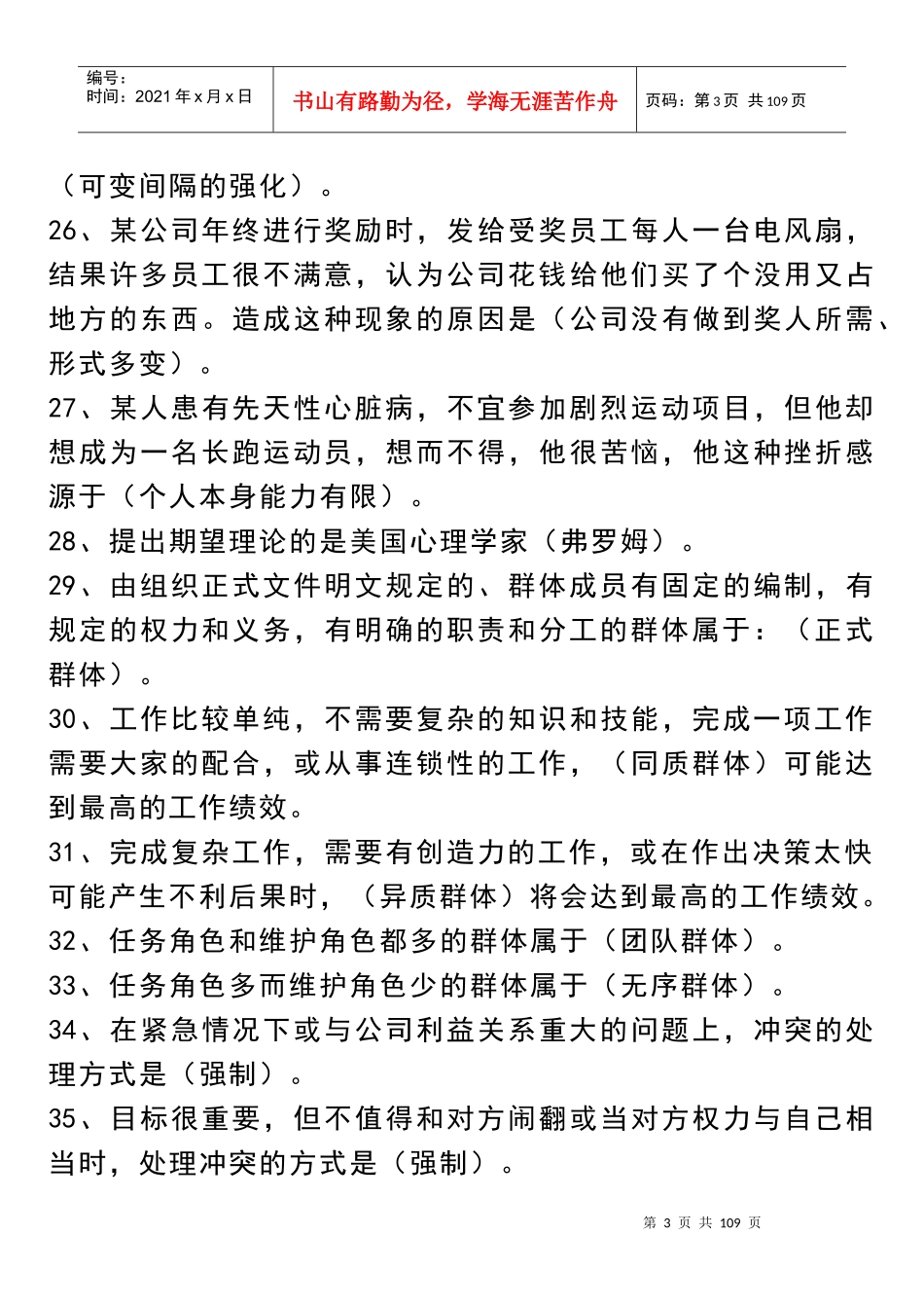 组织行为学练习题_第3页