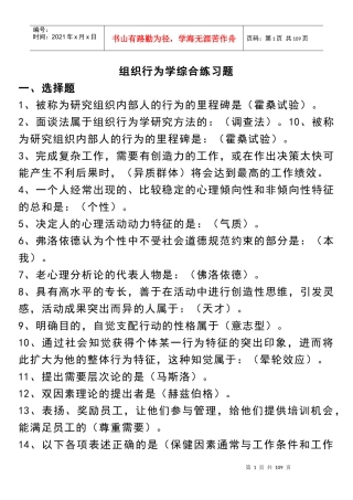 组织行为学练习题