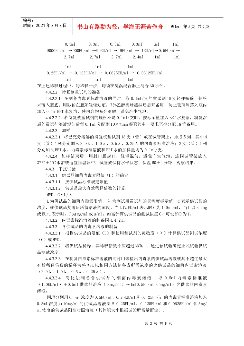 细菌内毒素检查方法研讨_第3页