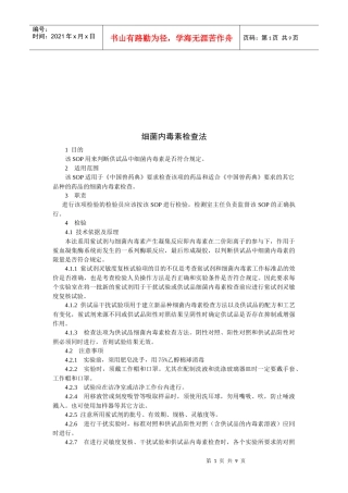细菌内毒素检查方法研讨