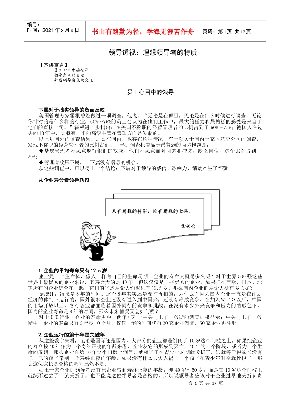 经理修炼2(1)_第1页