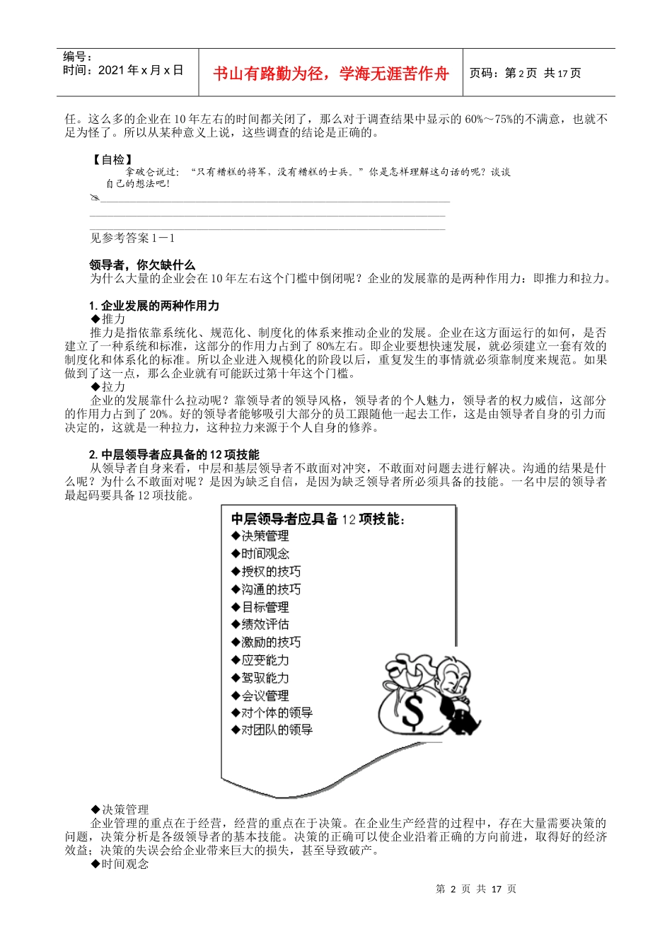 经理修炼2(1)_第2页