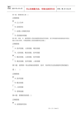 管理学原理阶段测验