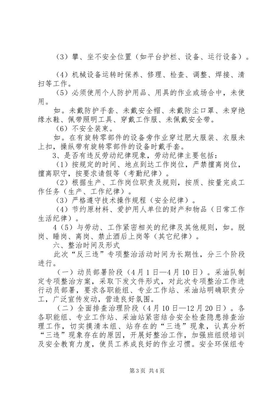 “反三违”方案 _第3页