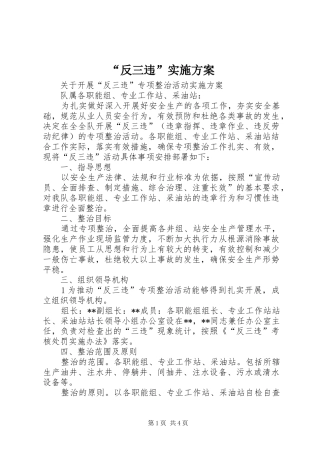 “反三违”方案 
