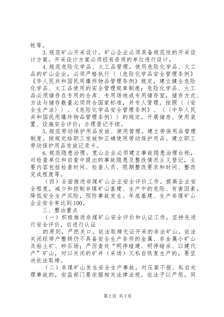 非煤矿山安全专项整治方案 _第2页