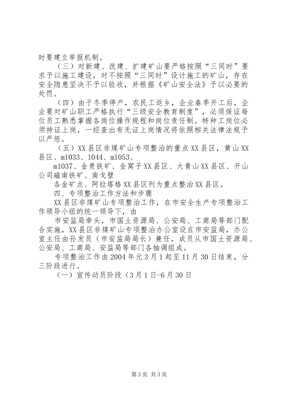 非煤矿山安全专项整治方案 _第3页