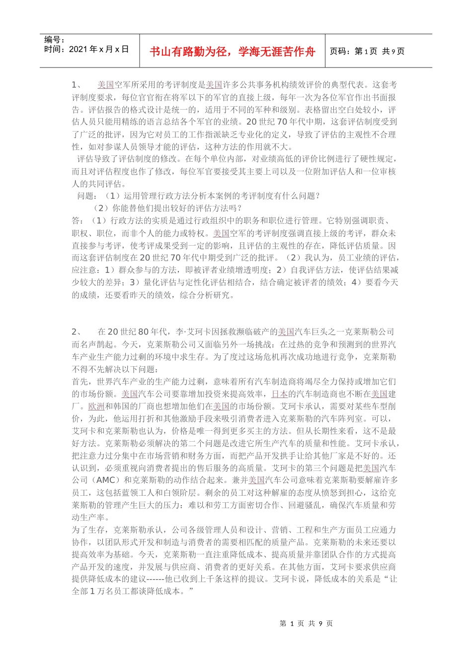 管理学原理案例3_第1页