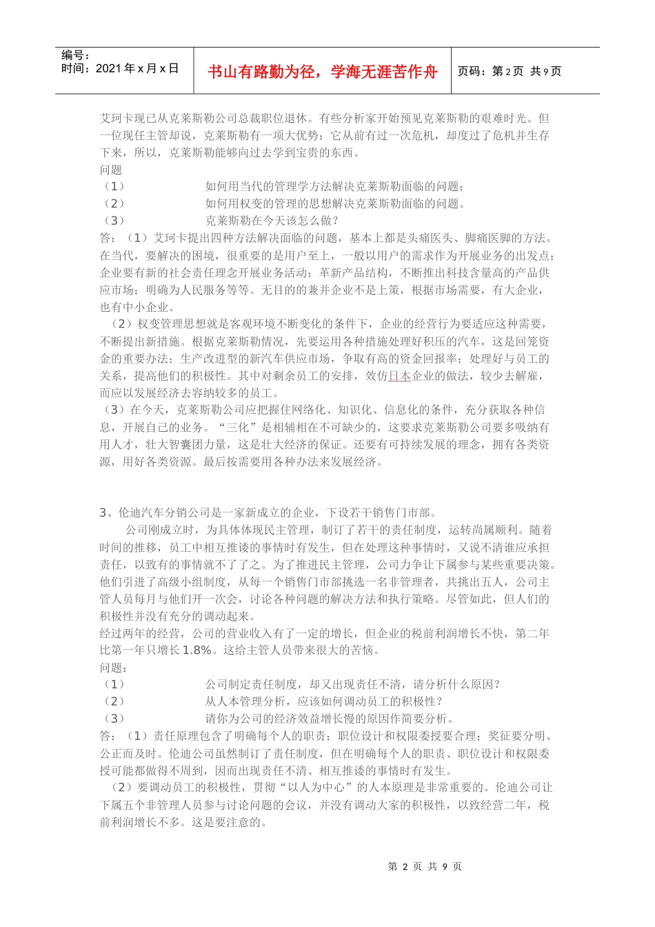 管理学原理案例3_第2页