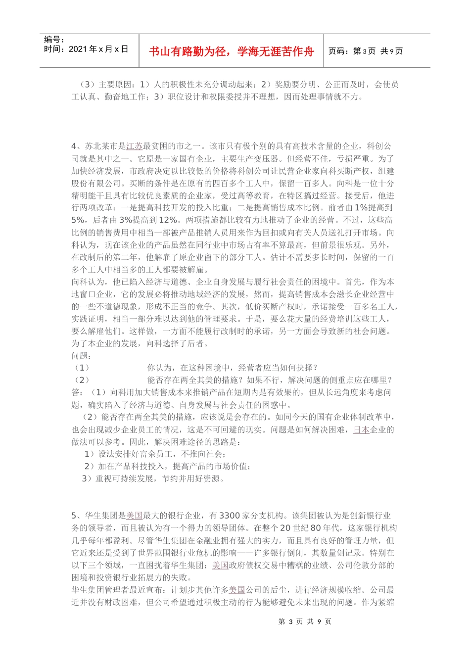 管理学原理案例3_第3页