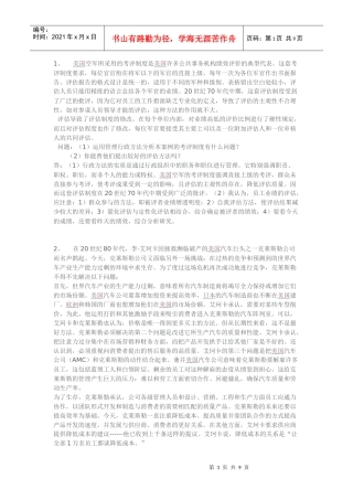 管理学原理案例3