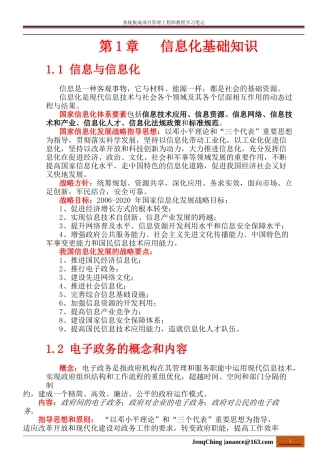 系统集成项目管理工程师学习笔记(知识点总结)