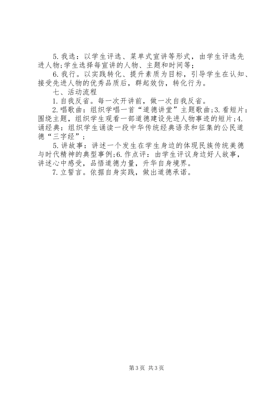 XX年毕节大讲堂活动实施方案 _第3页