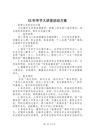 XX年毕节大讲堂活动实施方案 