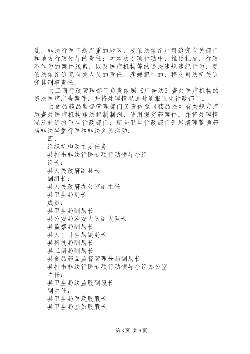 打击非法行医专项整治工作方案 _第3页