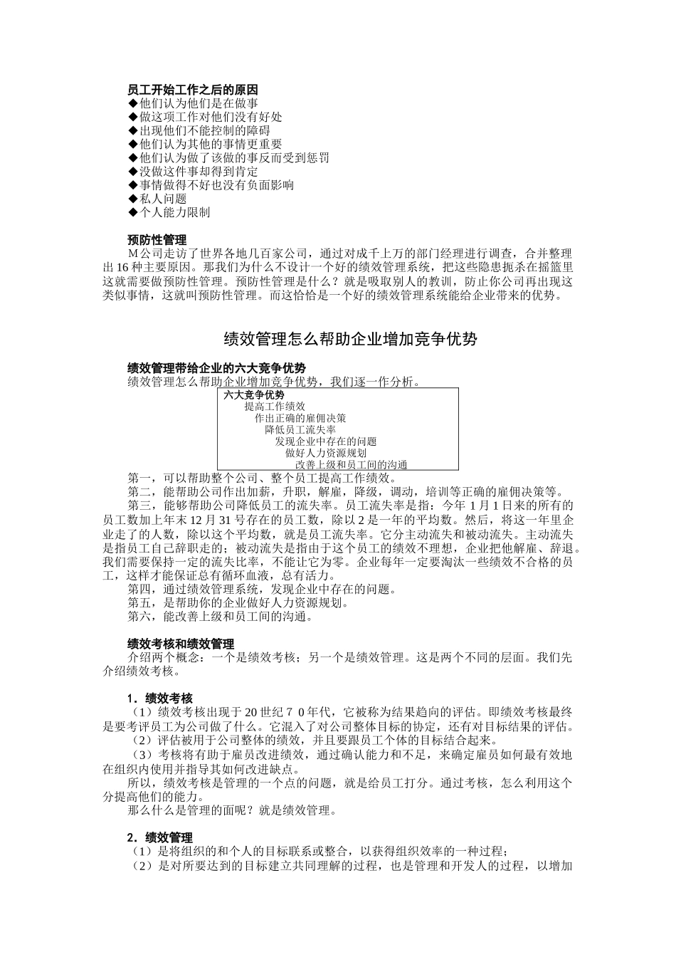 绩效管理为企业带来竞争优势的方法分析_第2页