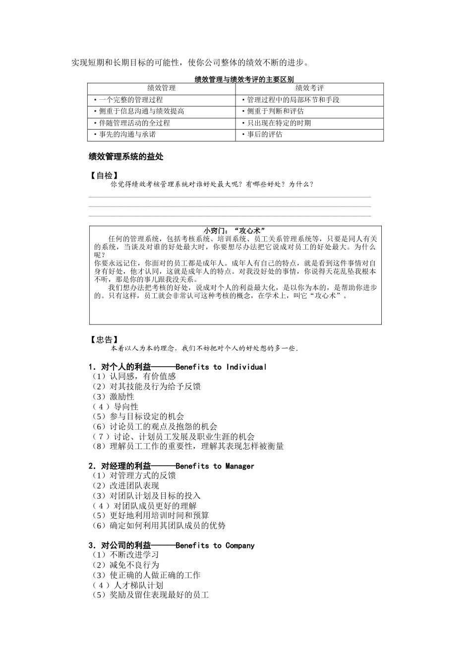 绩效管理为企业带来竞争优势的方法分析_第3页