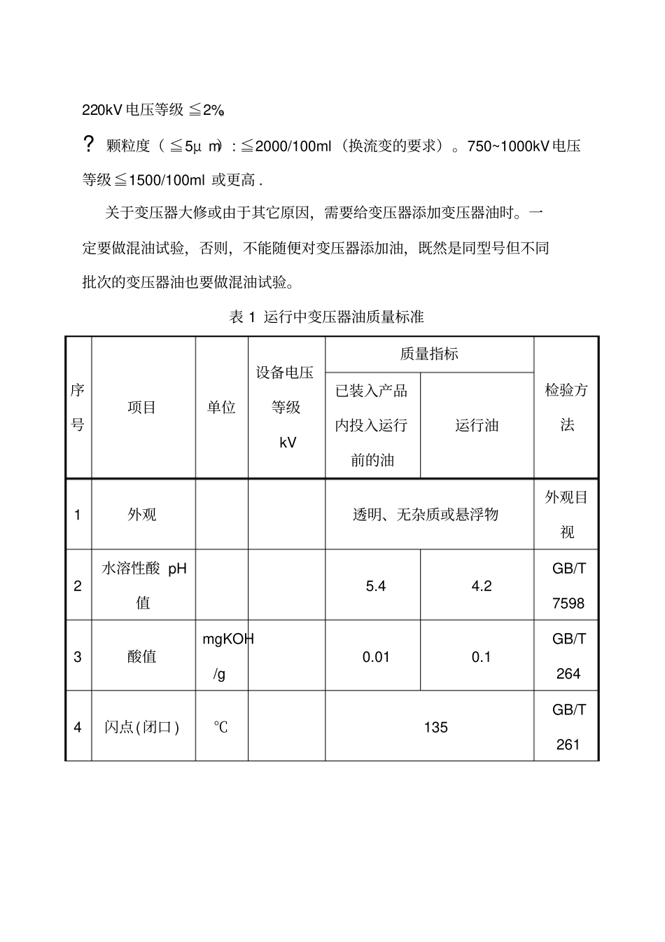 变压器运行维护注意事项_第2页