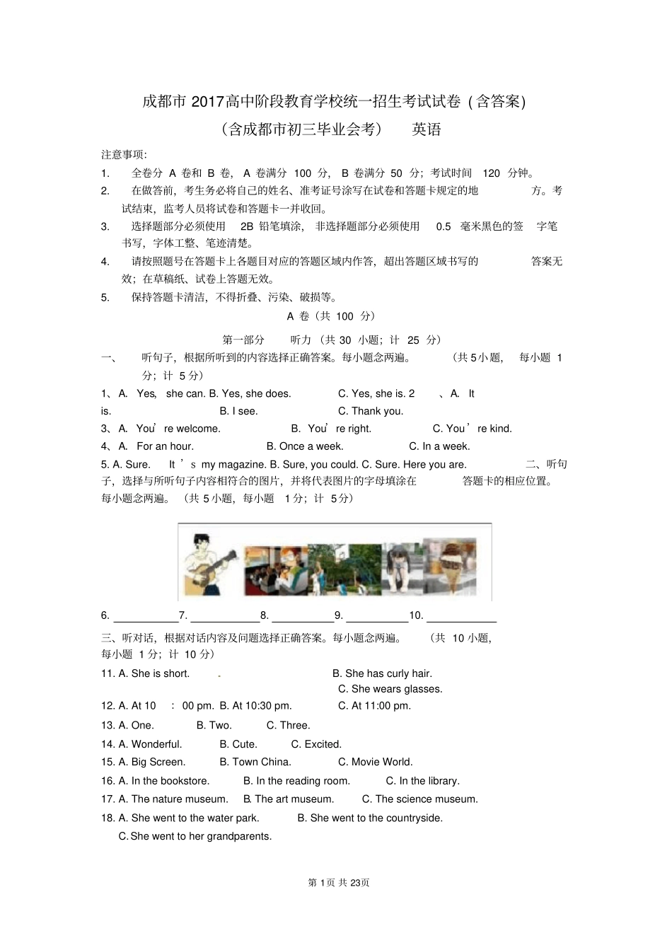 四川省成都市2017年中考英语真题试题(含答案解析)_第1页