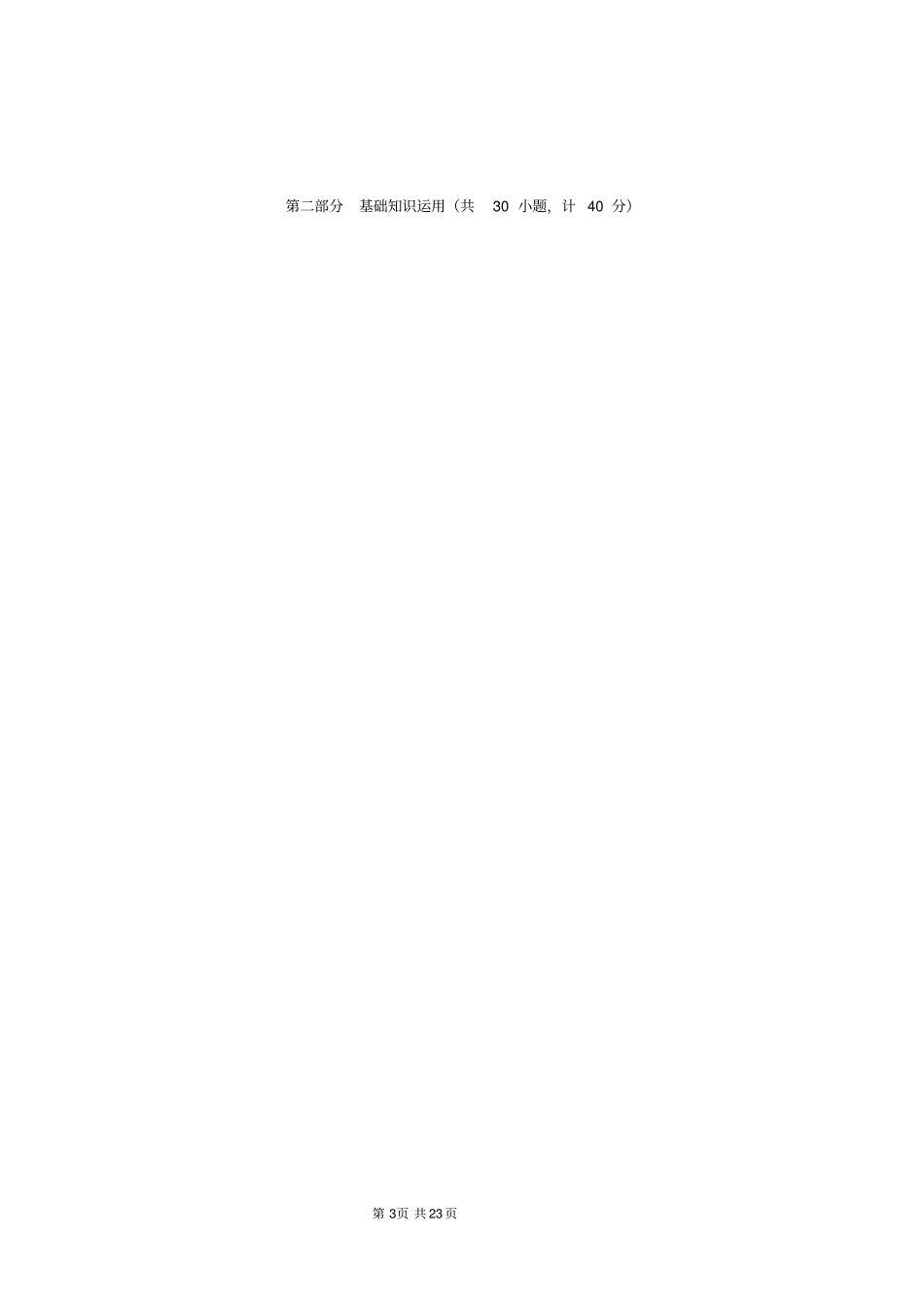 四川省成都市2017年中考英语真题试题(含答案解析)_第3页