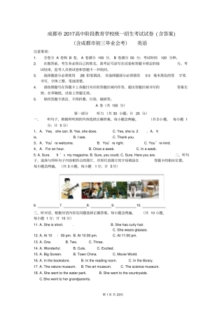 四川省成都市2017年中考英语真题试题(含答案解析)