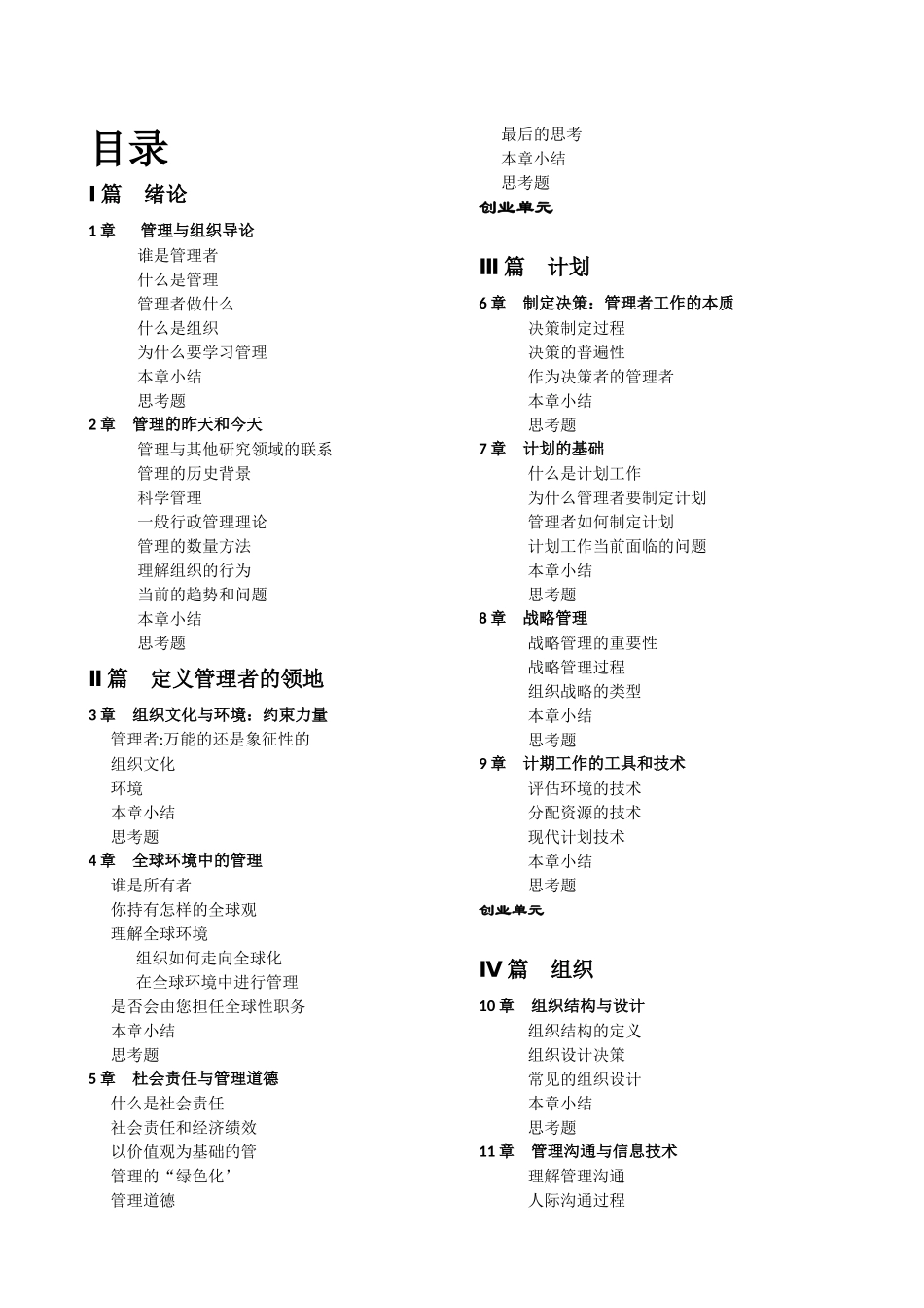 管理学经典教材WORD完全版_第2页
