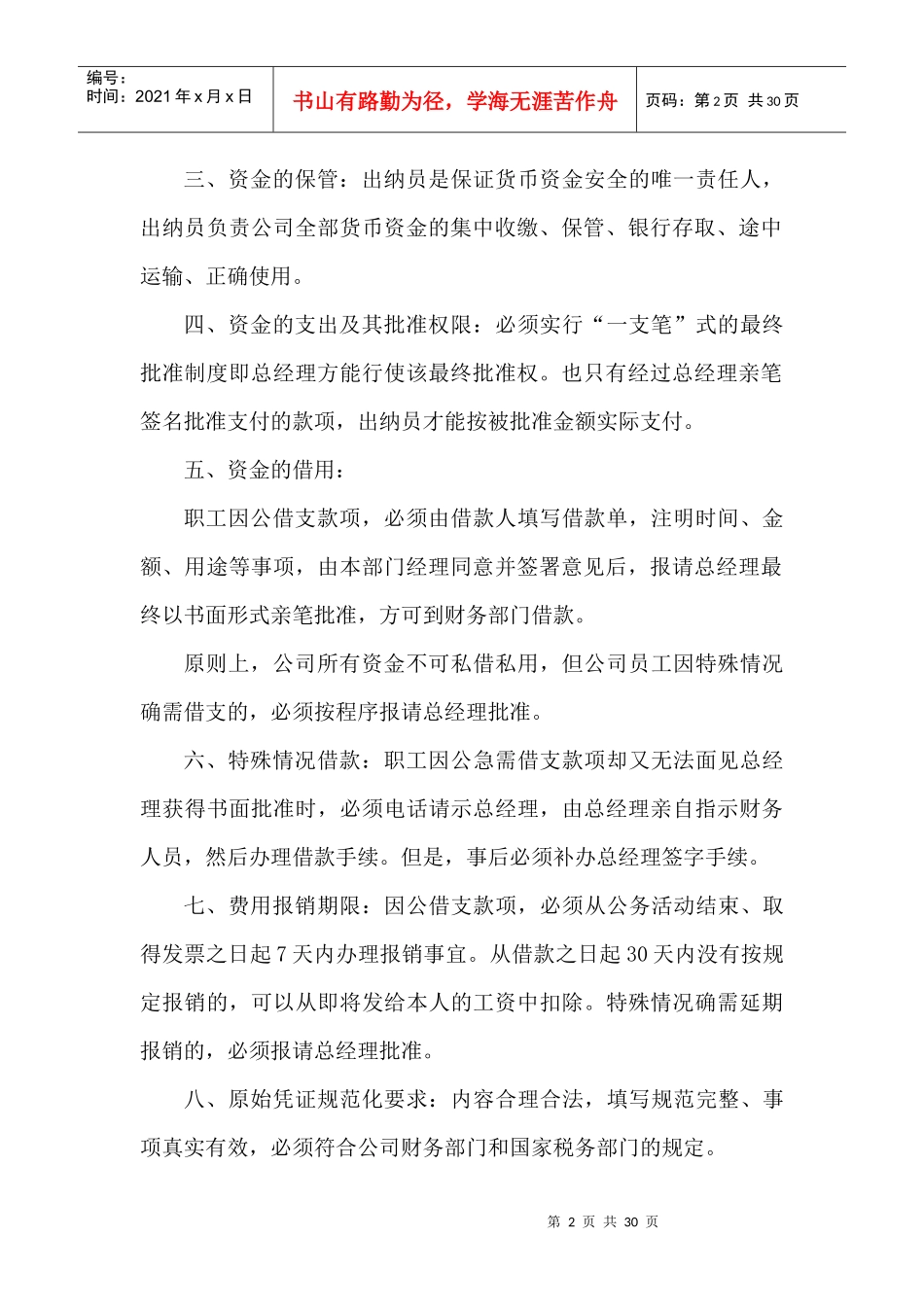 红高粱(扶沟)食品有限公司财务管理制度_第2页