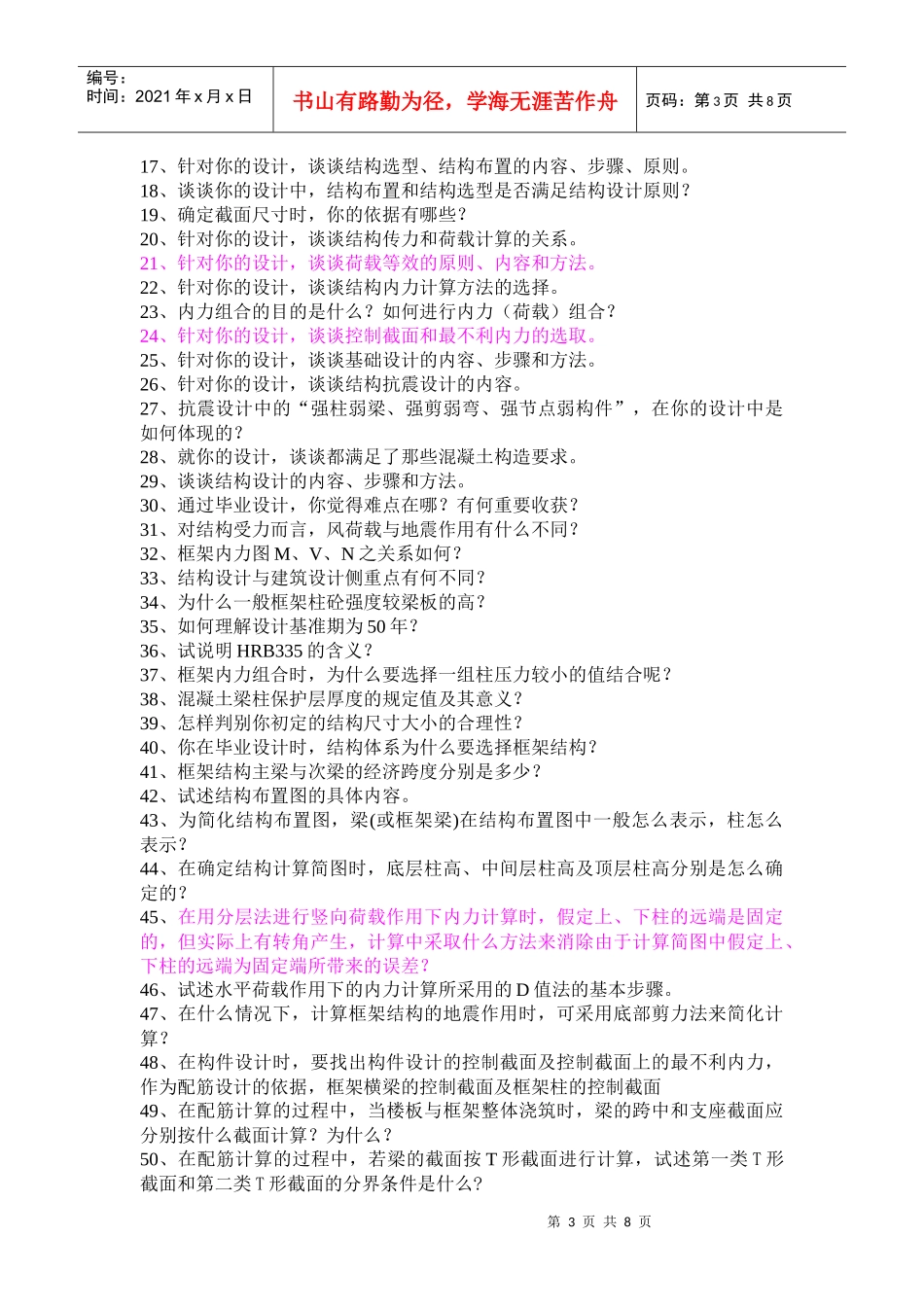 结构、施工答辩复习问题_第3页