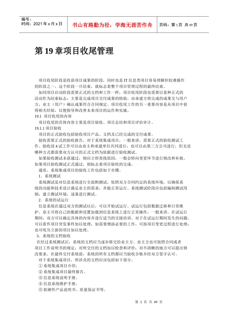 系统集成项目管理工程师教程管理知识方案_第1页