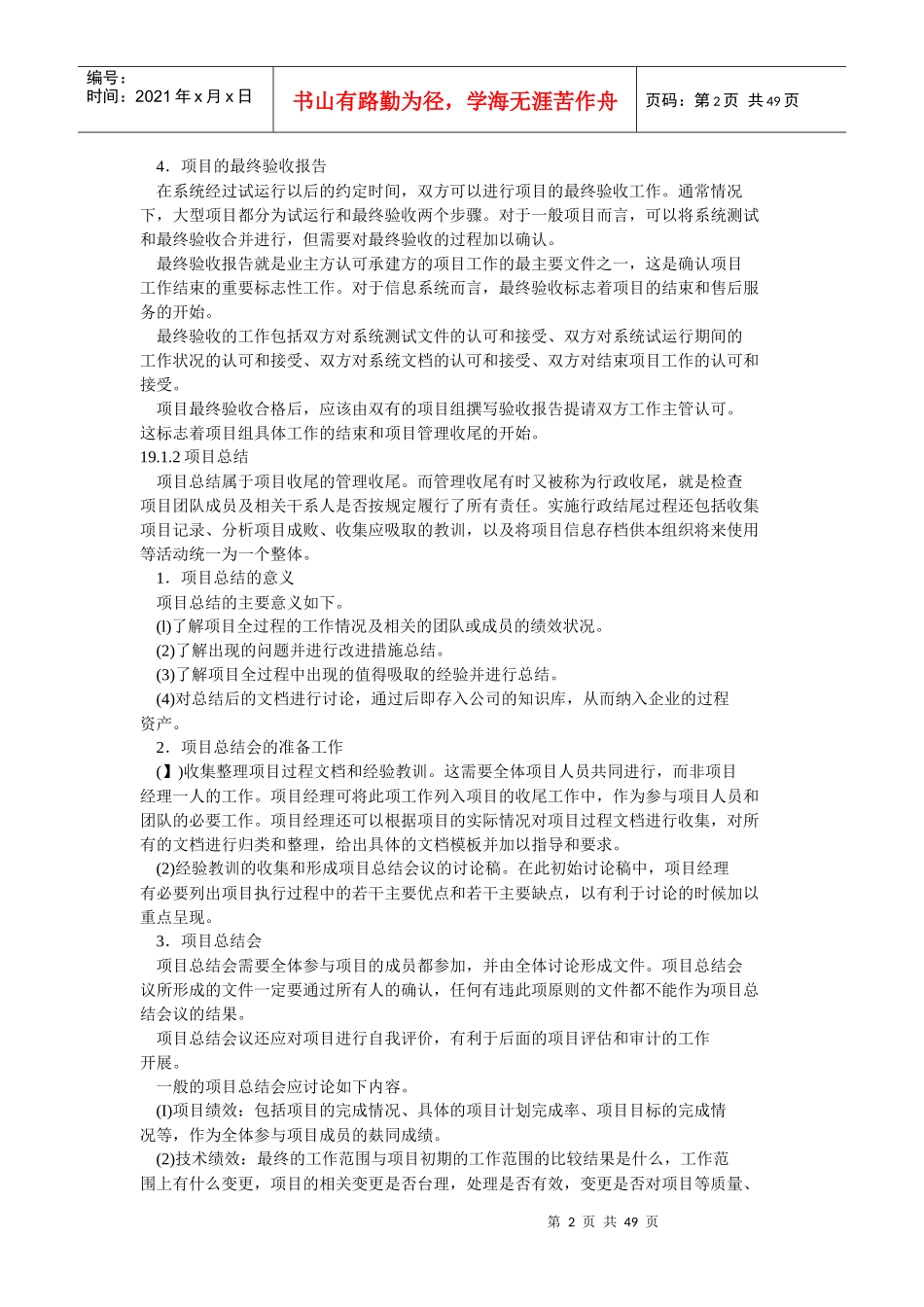 系统集成项目管理工程师教程管理知识方案_第2页