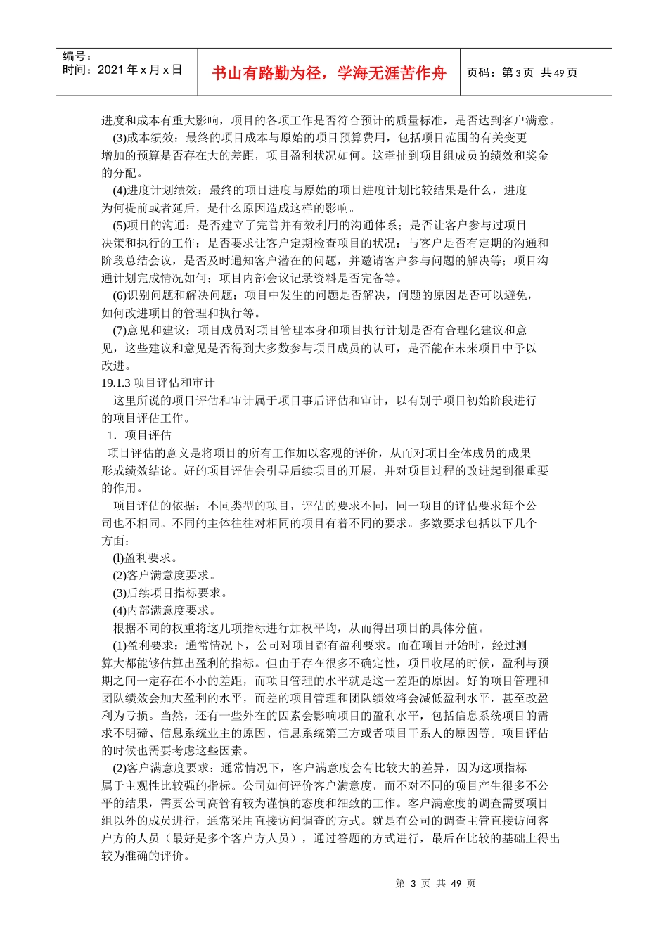 系统集成项目管理工程师教程管理知识方案_第3页