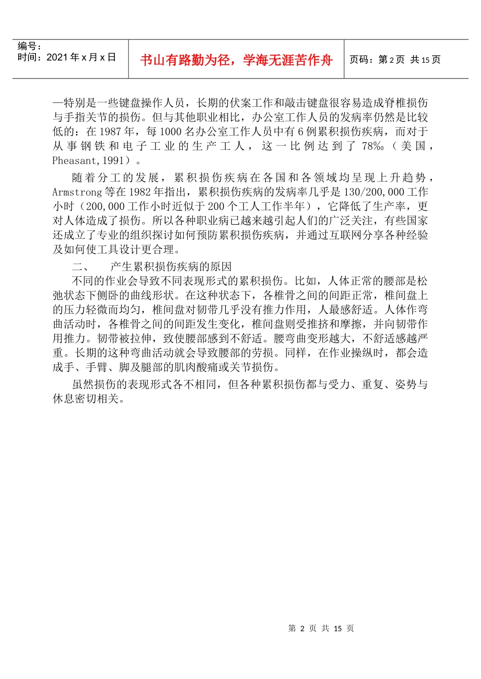 累积损伤疾病的预防与合理的工具设计_第2页