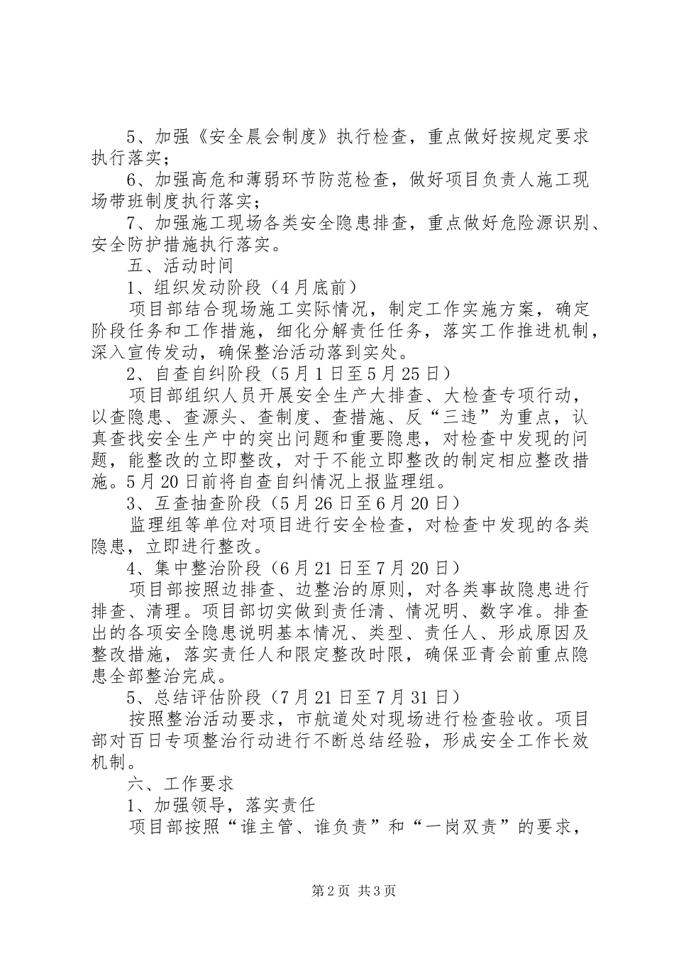 百日安全生产集中整治活动实施方案 _第2页