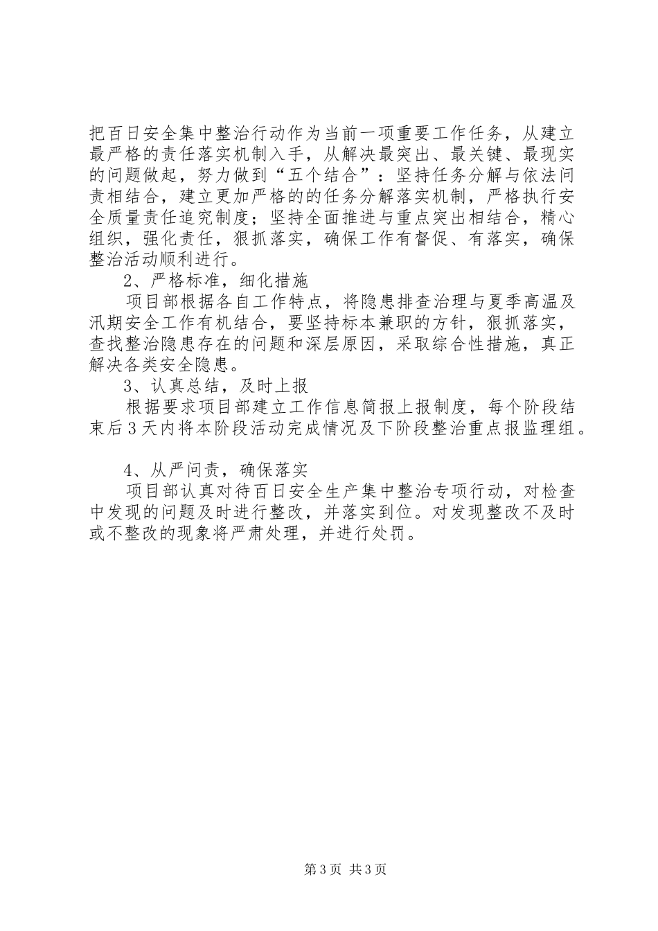 百日安全生产集中整治活动实施方案 _第3页