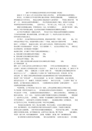 2017年国考银监会法律类考试真题