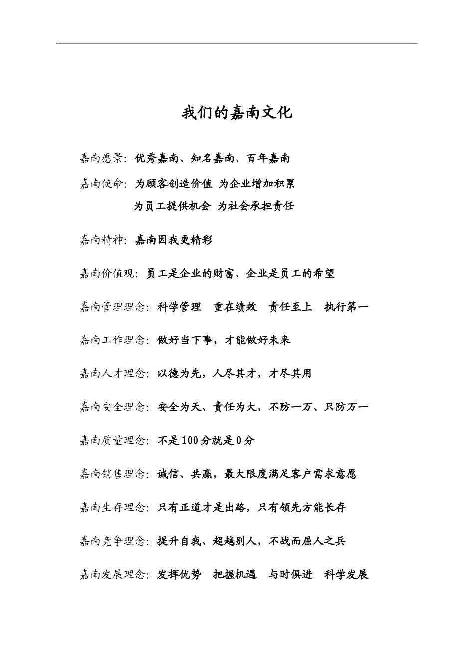 管理制度汇编(B版原稿)_第2页