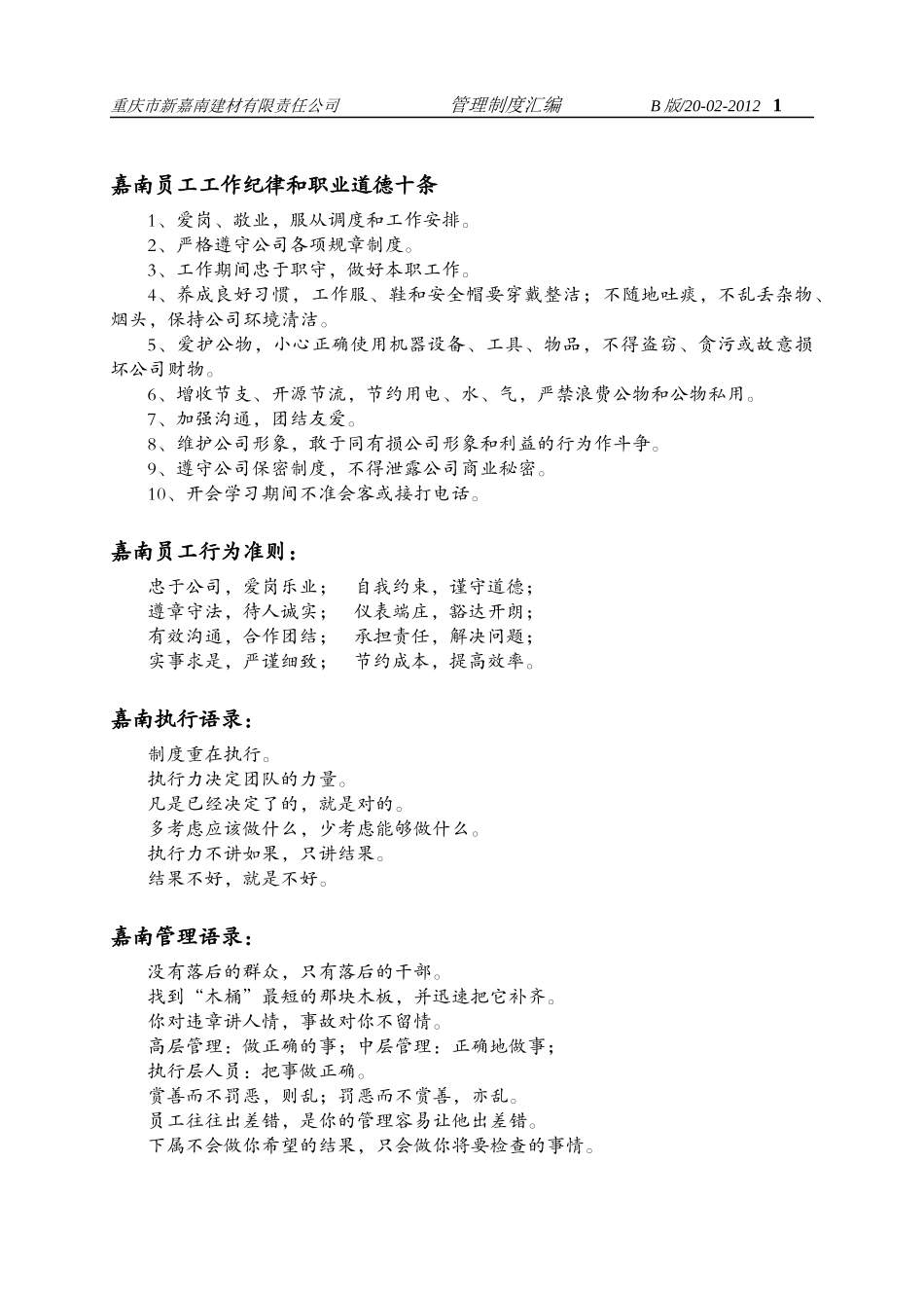 管理制度汇编(B版原稿)_第3页