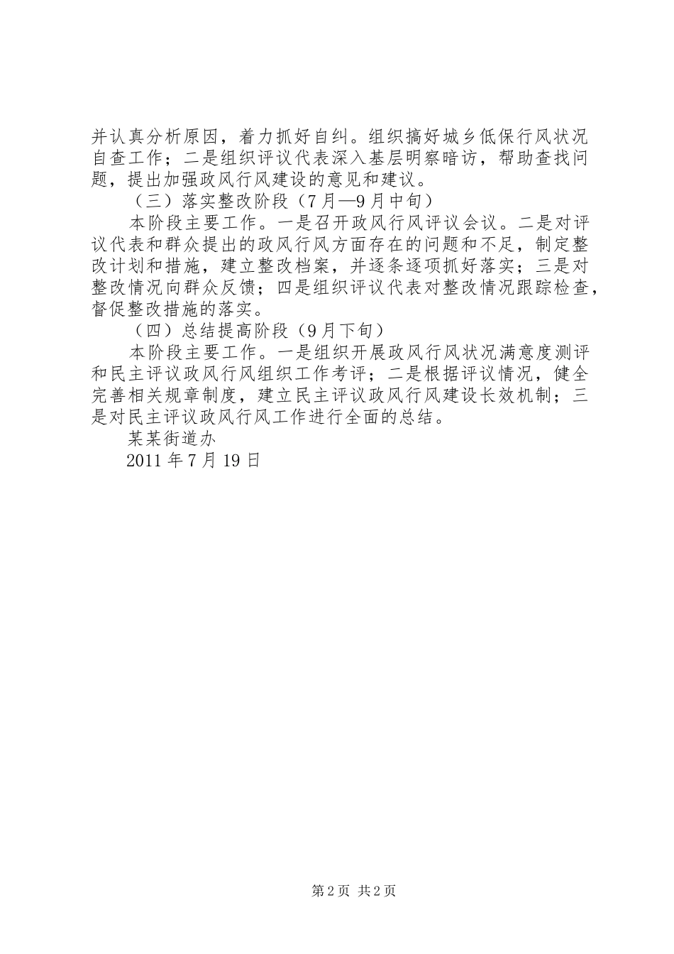 民政系统政风行风工作方案 _第2页