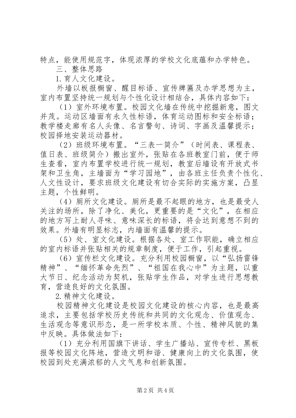 校园文化建设方案 _第2页