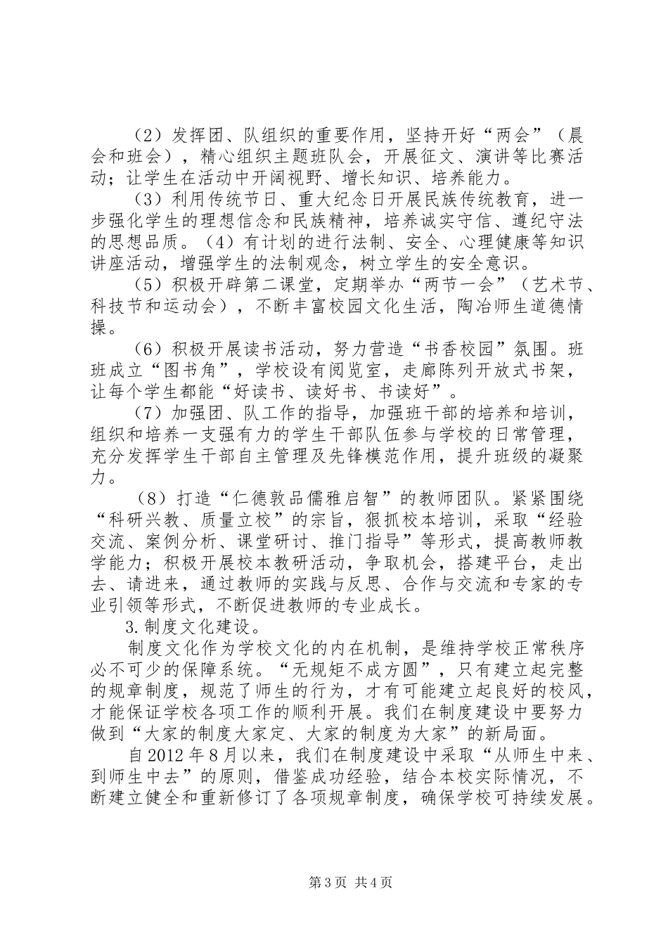 校园文化建设方案 _第3页