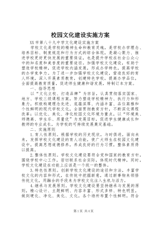 校园文化建设方案 