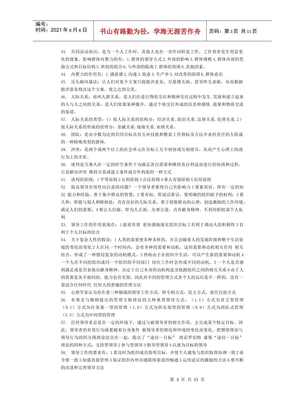 组织行为学考前总复习资料_第3页