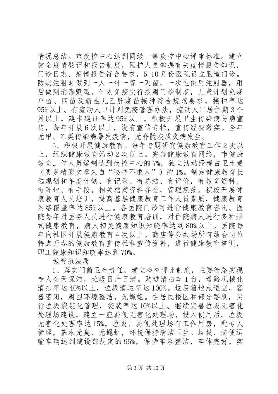 创建省级卫生城市活动方案 _第3页