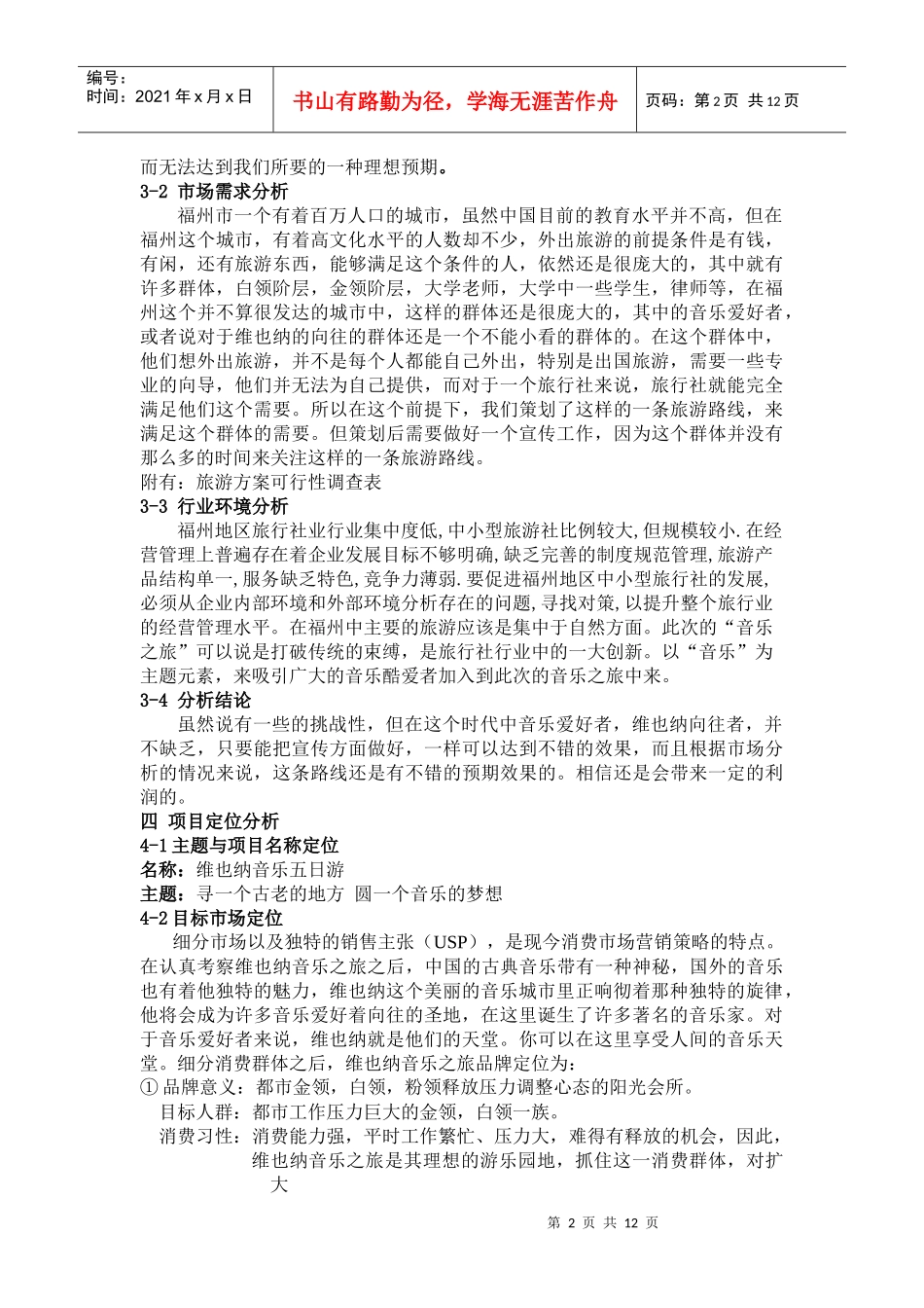 维也纳音乐之旅策划方案_第2页