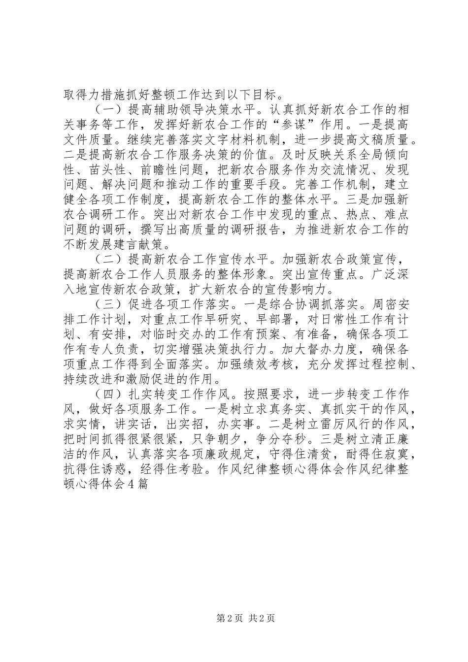 作风纪律整顿实施方案 _第2页