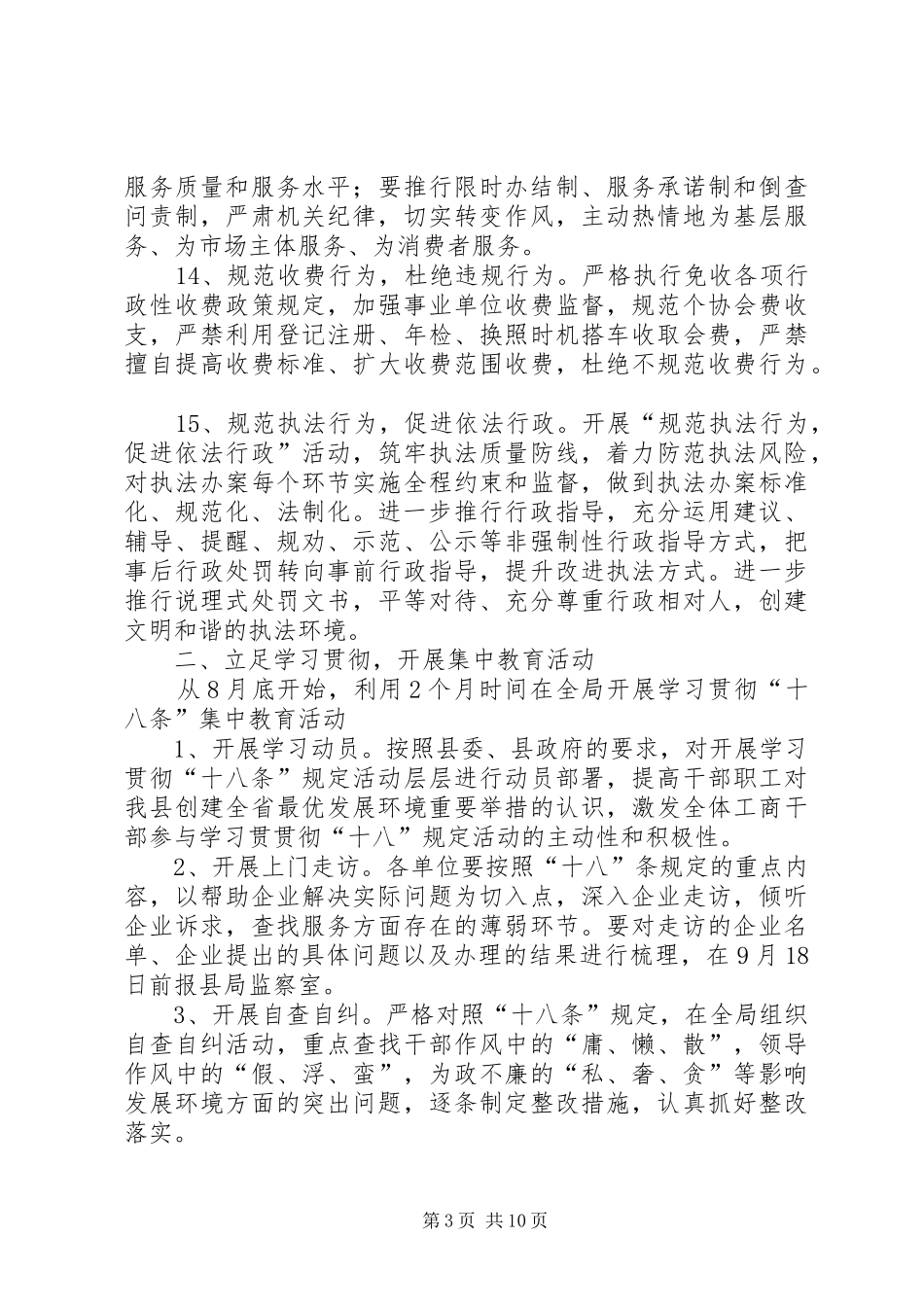 工商局管理工作实施方案3篇_第3页